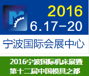 浙江半岛平台官方网站登陆入口手机版
机床参加第十二届宁波制博会-机床工模具展