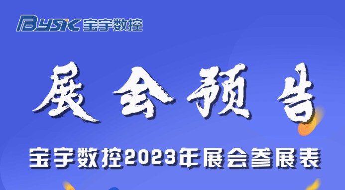 2023 半岛平台官方网站登陆入口手机版
展会预告